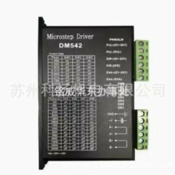 全新現貨 Microstep Driver DM542 步進電機驅動器 馬達控制器[DD1201001]