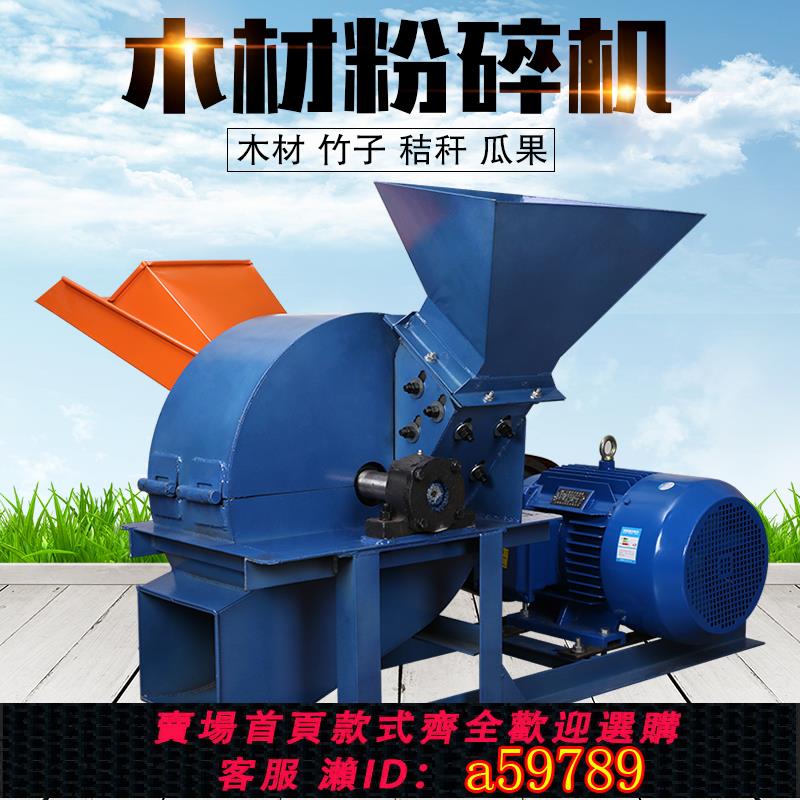 【臺灣公司 可打統編】大型園林果樹碎木機木材粉碎機木頭茹木破碎機多功能木屑機碎枝機