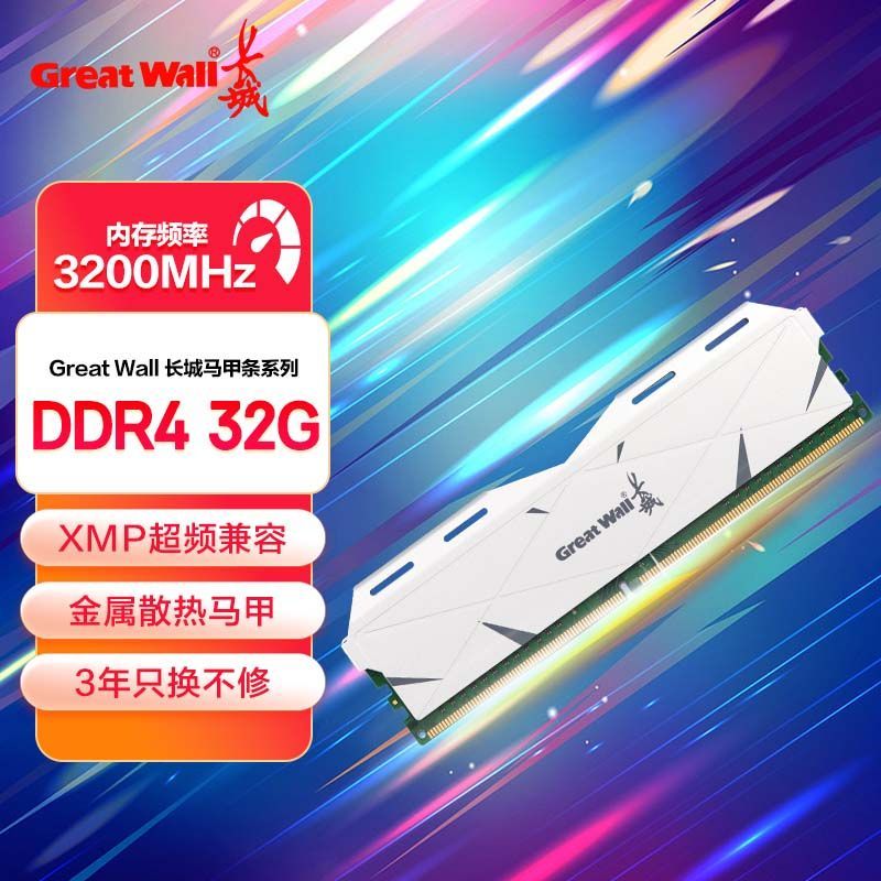 【5983人好評】長城DDR4 3200MHz 8G/16G/32G臺式機內存條電競馬甲條套條-享樂