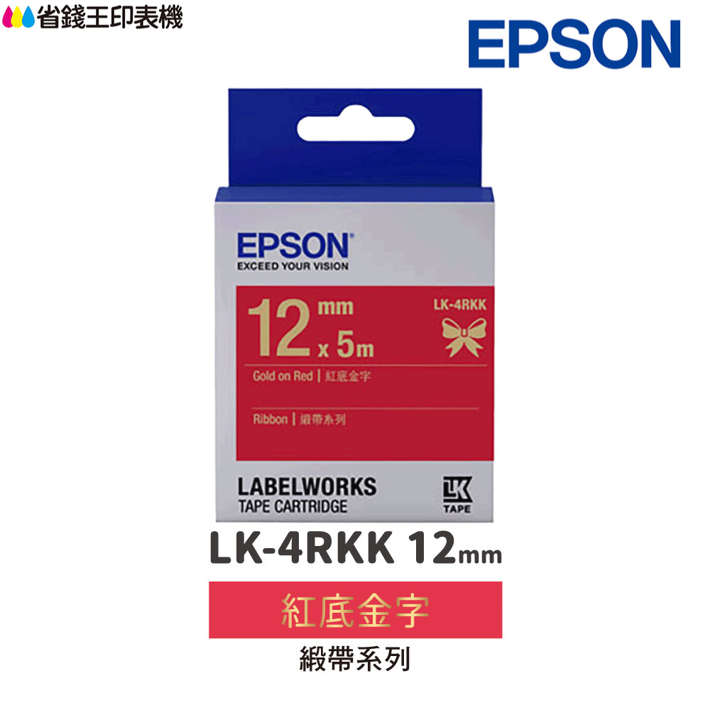 EPSON LK-4RKK 緞帶系列 紅底金字 12mm 原廠標籤帶 S654442 LK4RKK