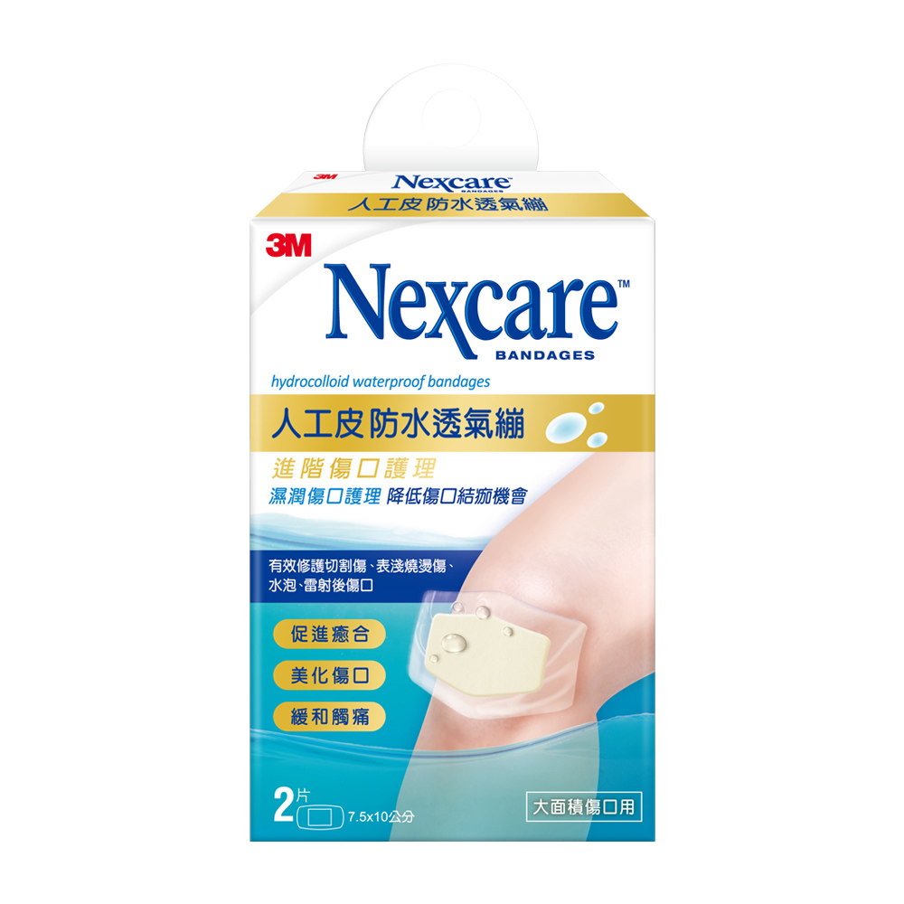 【mt99】3M Nexcare 人工皮防水透氣繃 2片包