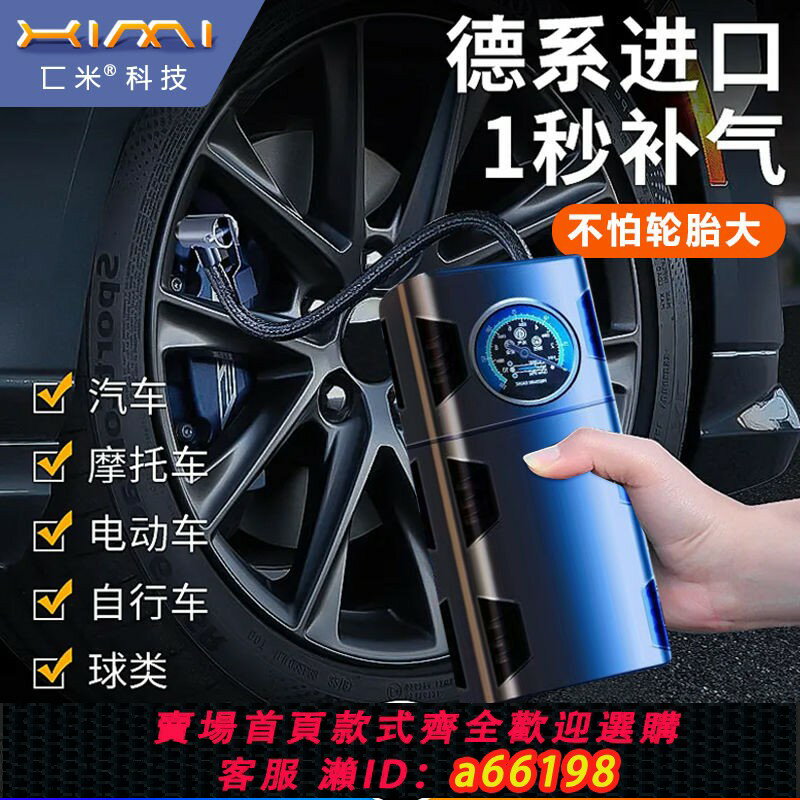 【臺灣公司 可開發票】【一週內3000+人拼單】匸米車載無線充氣泵大功率便攜式新款充電打氣筒轎車電動車家兩用