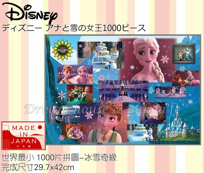 日本原裝進口 迪士尼 Disney 世界最小的拼圖 冰雪奇緣 夜光拼圖 1000片 《 日本製 》★ 夢想家精品生活家飾 ★