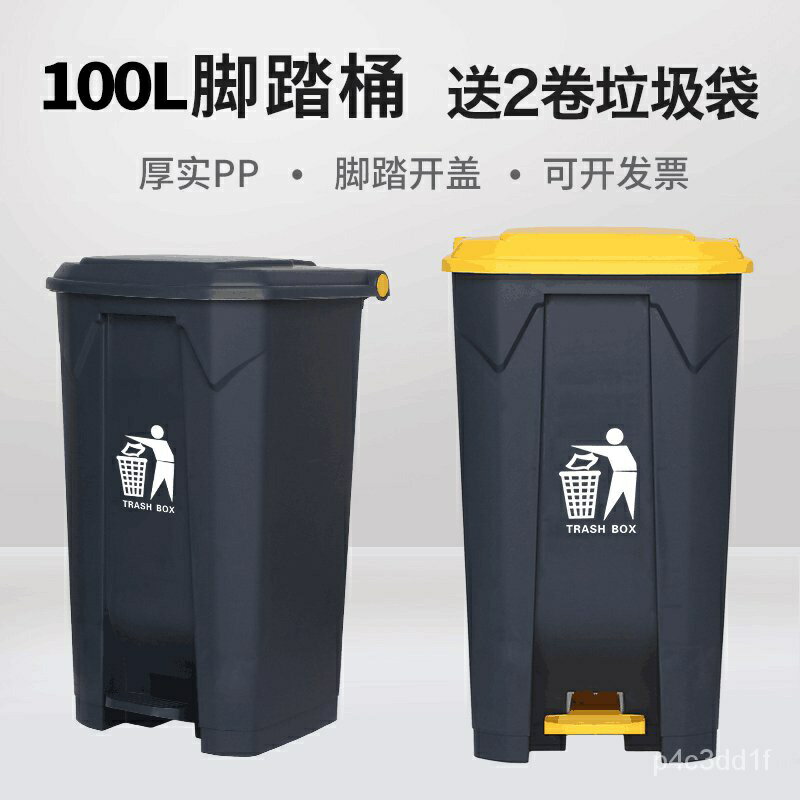 100陞大垃圾桶大號腳踩腳踏式戶外環衛商用帶蓋廚房分類垃圾箱