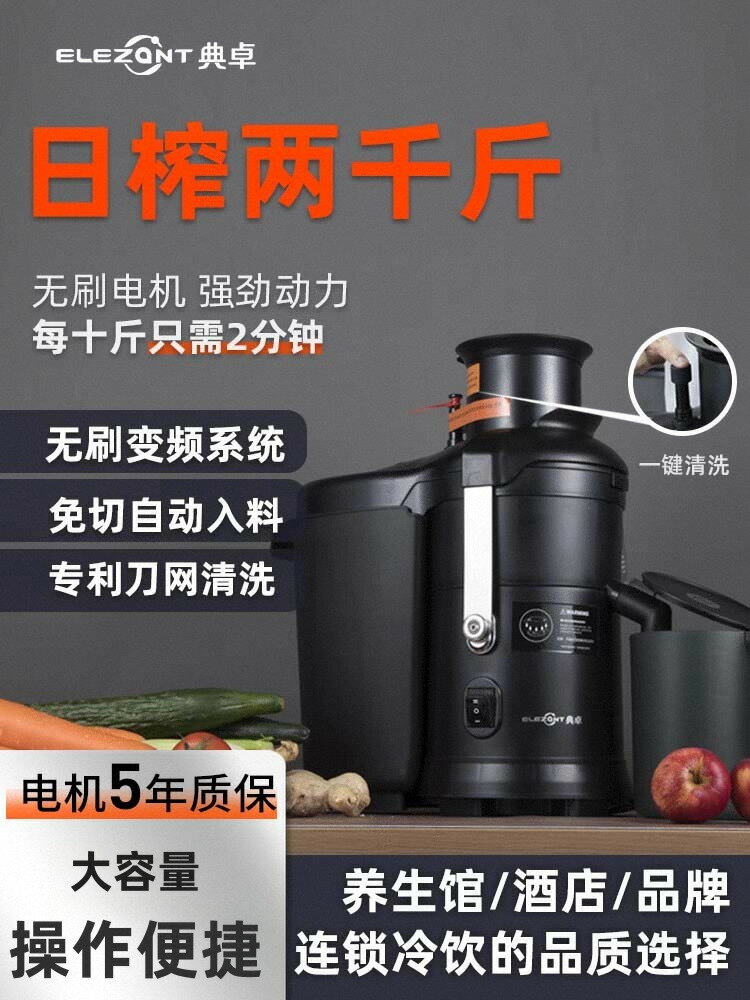 【臺灣公司 可打統編】典卓大型免拆洗商用榨汁機渣汁分離胡蘿卜生薑西芹大功率擺攤酒店