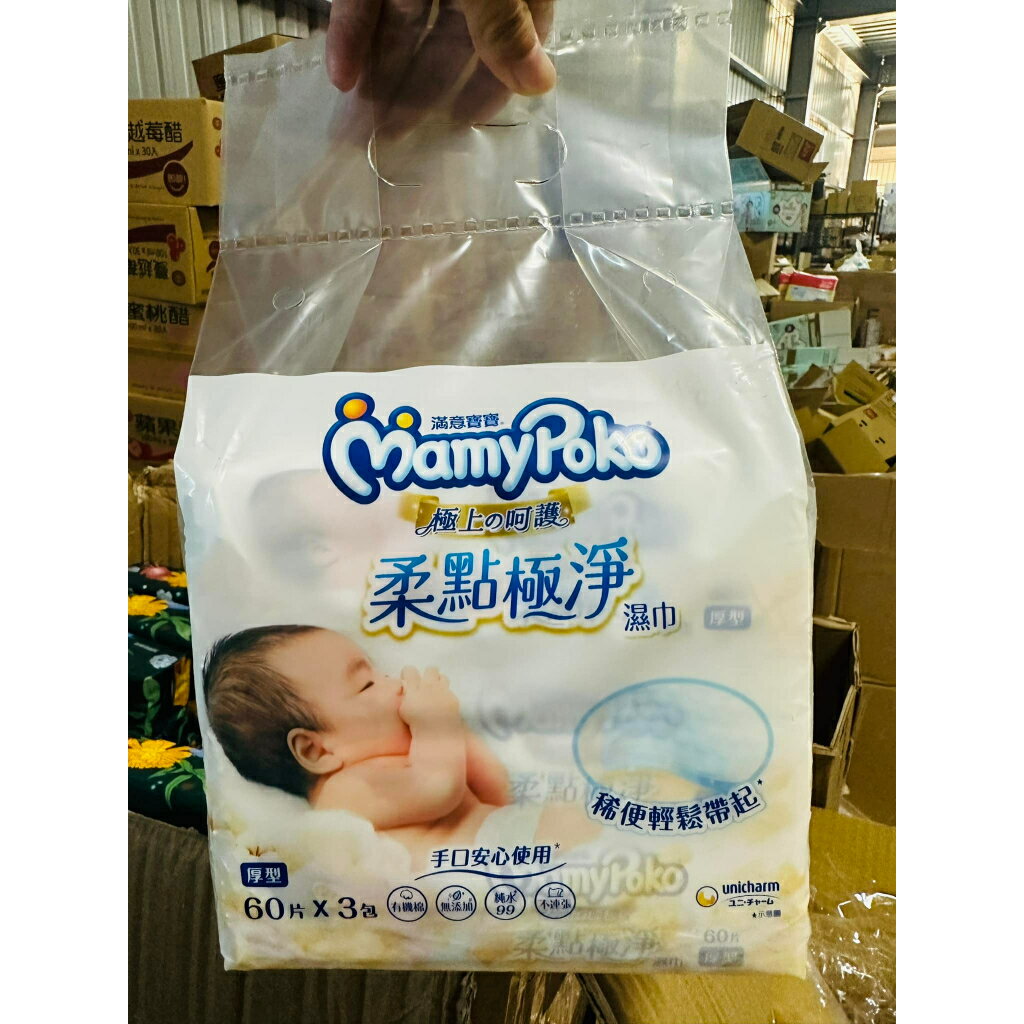 ✨限量出清📦 滿意寶寶 極上呵護 柔點極淨 手口濕巾3入裝 #丹丹悅生活