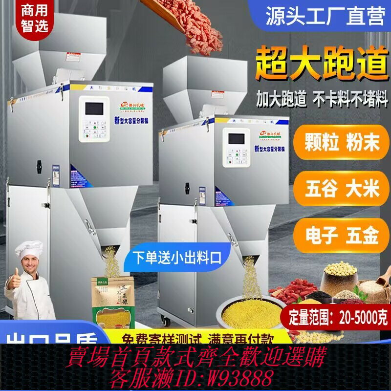 {臺灣公司貨 可打統編}全自動大容量分裝機 顆粒粉末大米雜糧堅果食品定量灌裝機 超值價