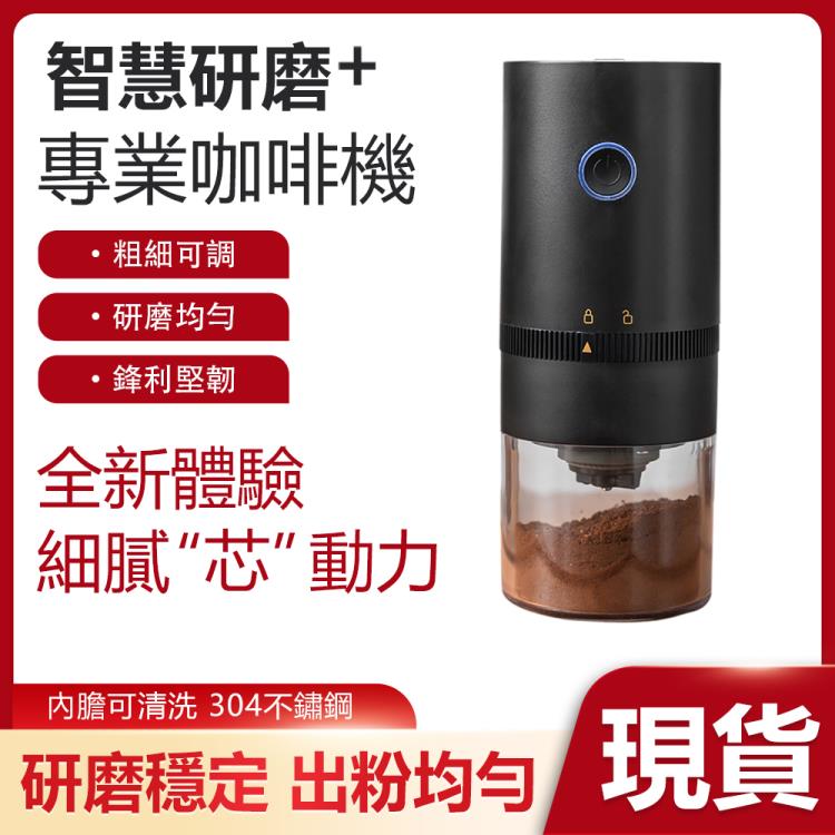 臺灣現貨便攜式電動磨豆機咖啡機USB充電咖啡研磨機電動磨粉機 全館免運