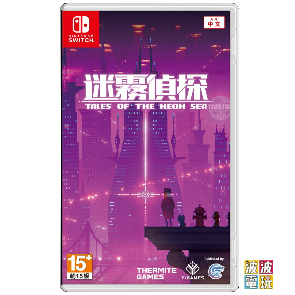 任天堂 Switch 《迷霧偵探》 中文版 【波波電玩】