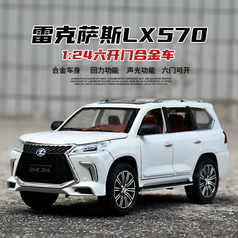 模型車 1：24 凌志 雷克薩斯 LX570 豪華SUV 汽車模型 模擬六開門 合金車模 收藏擺件生日新年聖誕節禮物