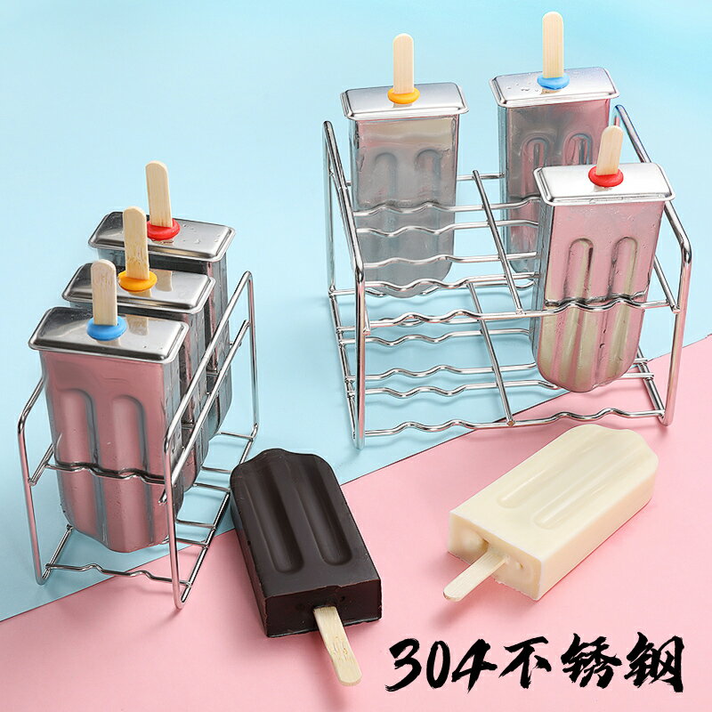 304不銹鋼雪糕模具冰糕冰棒棒冰冰棒模具家用自制冰激凌模具套裝