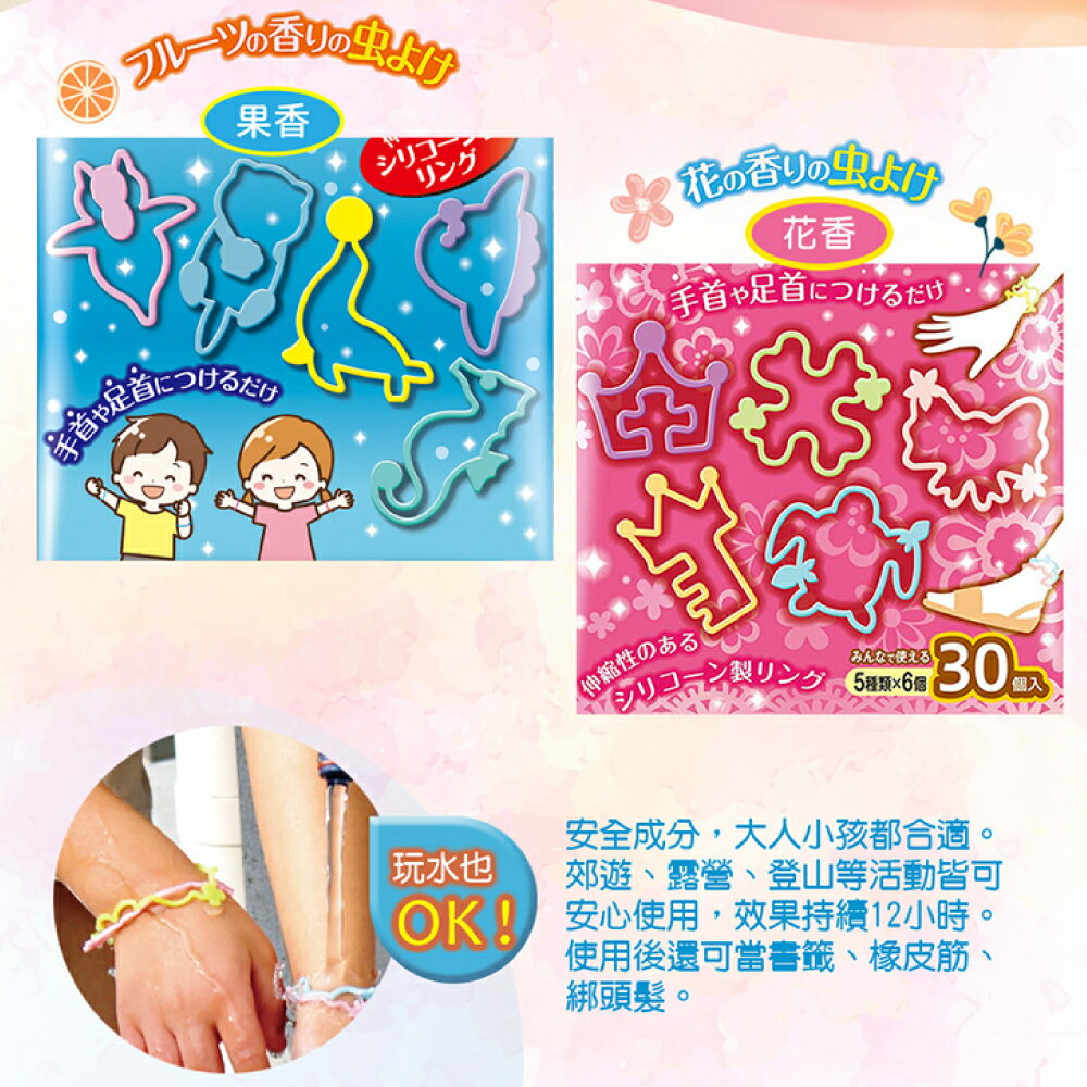 日本金鳥KINCHO 防蚊手環(果香)-30入 (日本製造 天然精油 持續12小時) 專品藥局【2029303】 6