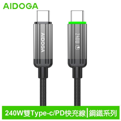 AIDOGA艾迪伽LQ DC4012鋼鐵系列USB-C to Type-C PD充電線傳輸線快充線編織線240W LED 1.2M【App 4%回饋】