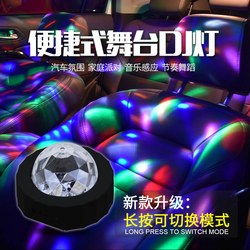 汽車氛圍燈車內DJ燈改裝七彩led聲控燈節奏燈車內飾USB充電裝飾燈