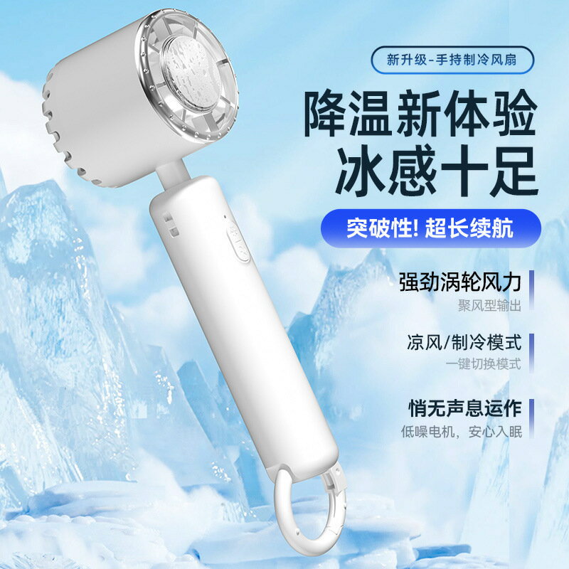 2025夏季新款風扇跨境製冷冰敷手持風扇USB渦輪大風力戶外登山扣【北歐家居生活】