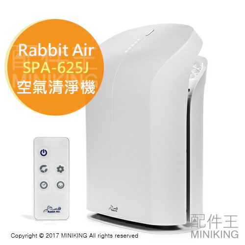 <br/><br/>  【配件王】日本代購 Rabbit Air BioGS 2.0 SPA-625J 空氣清淨機 ?臭 集塵 對抗 pm2.5 淨化 空氣<br/><br/>