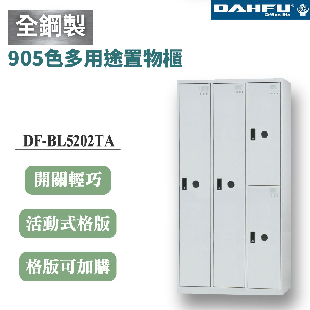 【大富】4格複合鋼製置物櫃 2大2小 深51 白色 DF-BL5202TA