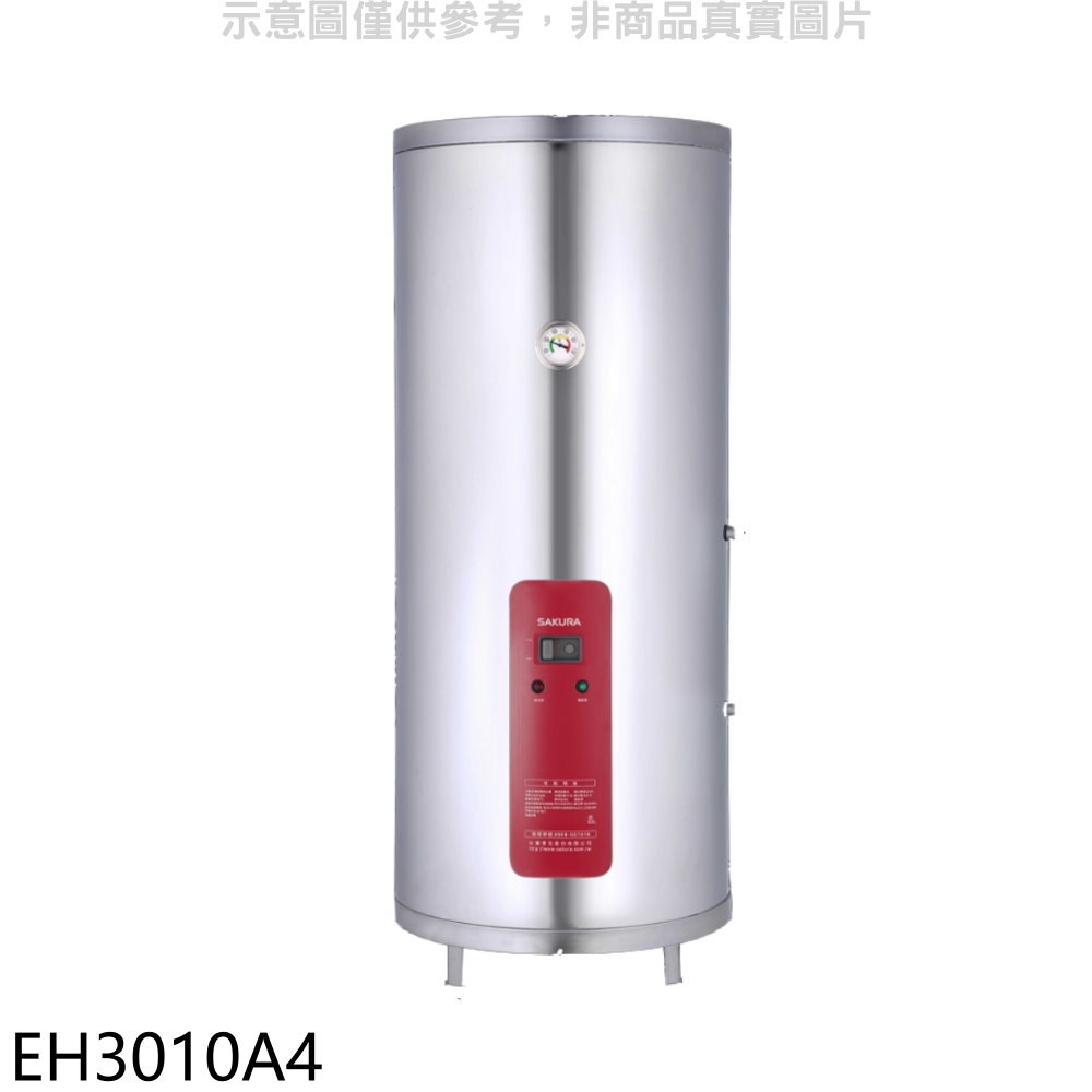 送樂點1%等同99折★櫻花【EH3010A4】30加侖直立式4KW電熱水器(全省安裝)(送5%購物金)