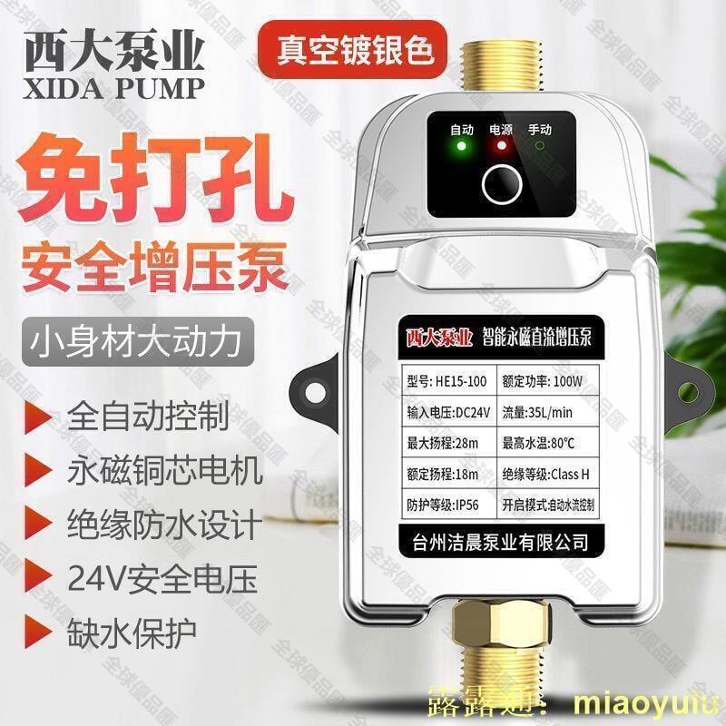 【全球優品滙】增壓泵家用全自動加壓泵24v靜音自來水太陽能管道泵增壓器