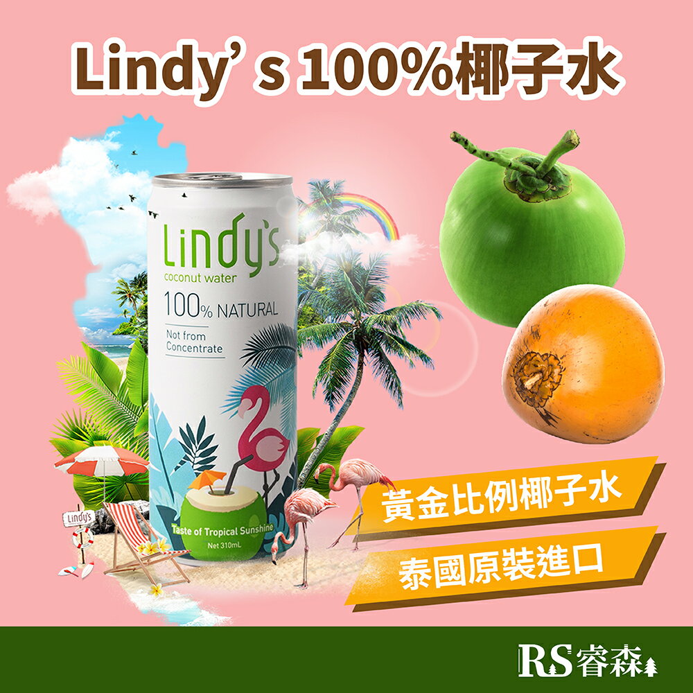 Lindy's 泰國100%椰子水 310ml