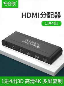 HDMI分配器1進4出8出10出16出4K高清電視一分四一分三/八/十/十六3dHDMI分線器分屏器1080p電視賣場