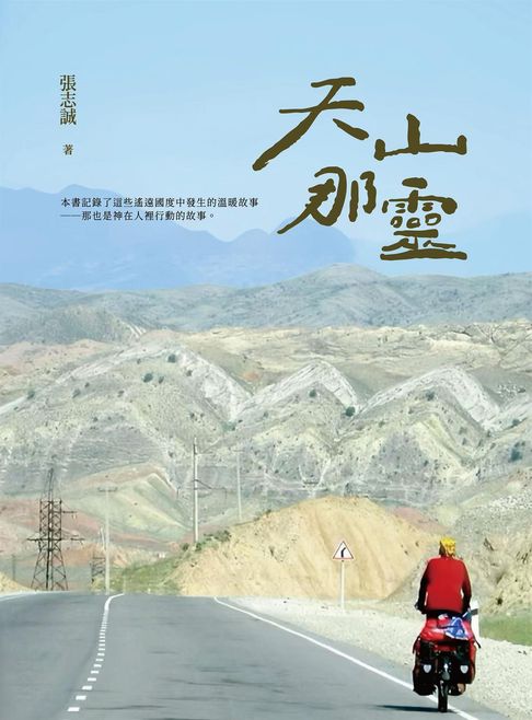 天山那靈【電子書】