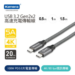 【Kamera 佳美能】100W PD USB-C to USB-C 編織快充傳輸線- 1.5M (USB3.2/Gen2x2/20Gbps)