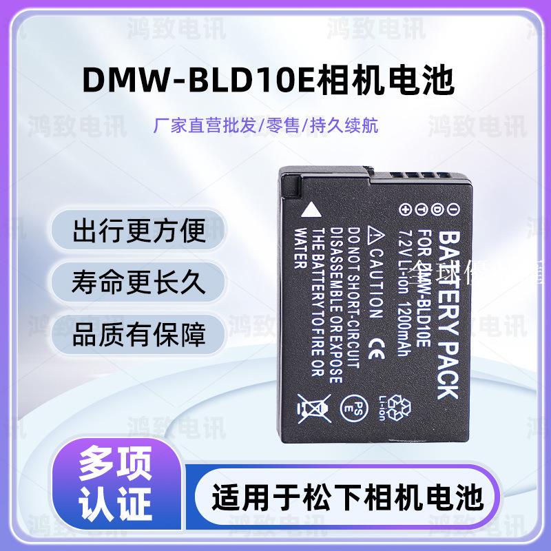 【全球優品匯】DMW-BLD10E 相機電池適用於松下 DMC-GF2 DMC-GX1 DMC-G3全解碼