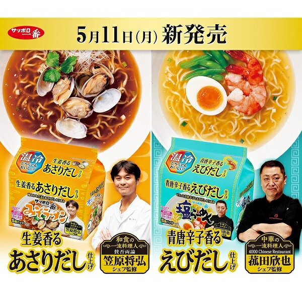 【江戶物語】 SANYO 三洋 札幌一番 名料理人監修 5袋入 包麵 泡麵 薑香蛤蜊味噌/青辣椒蝦鹽味 生拉麵 日本進口