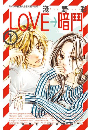 LOVE→暗鬥-01 | 拾書所