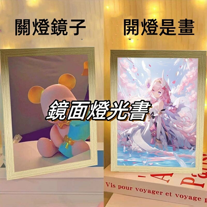 鏡面燈光書 客製化鏡子燈光畫 客製燈光書 一件起訂 化妝鏡 LED燈光書 照片鏡子 燈光書 發光鏡 情侶客製禮物