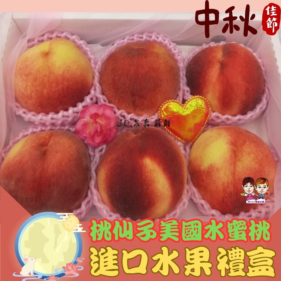 【緁迪水果JDFruit】空運進口美國加州頂級水蜜桃(6粒/8粒)禮盒裝   品質最優、價格合宜，送禮自用就趁現在！