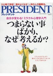 PRESIDENT 企管誌 3月20日/2017