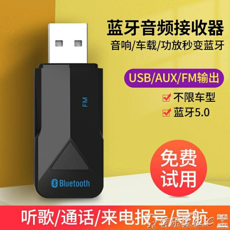 Usb音響音箱轉換fm發射器5 0手機連接車用高音質藍芽棒無損免充電適配器免驅動爾碩雙11 台灣樂天市場 Line購物