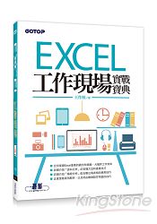Excel工作現場實戰寶典 | 拾書所
