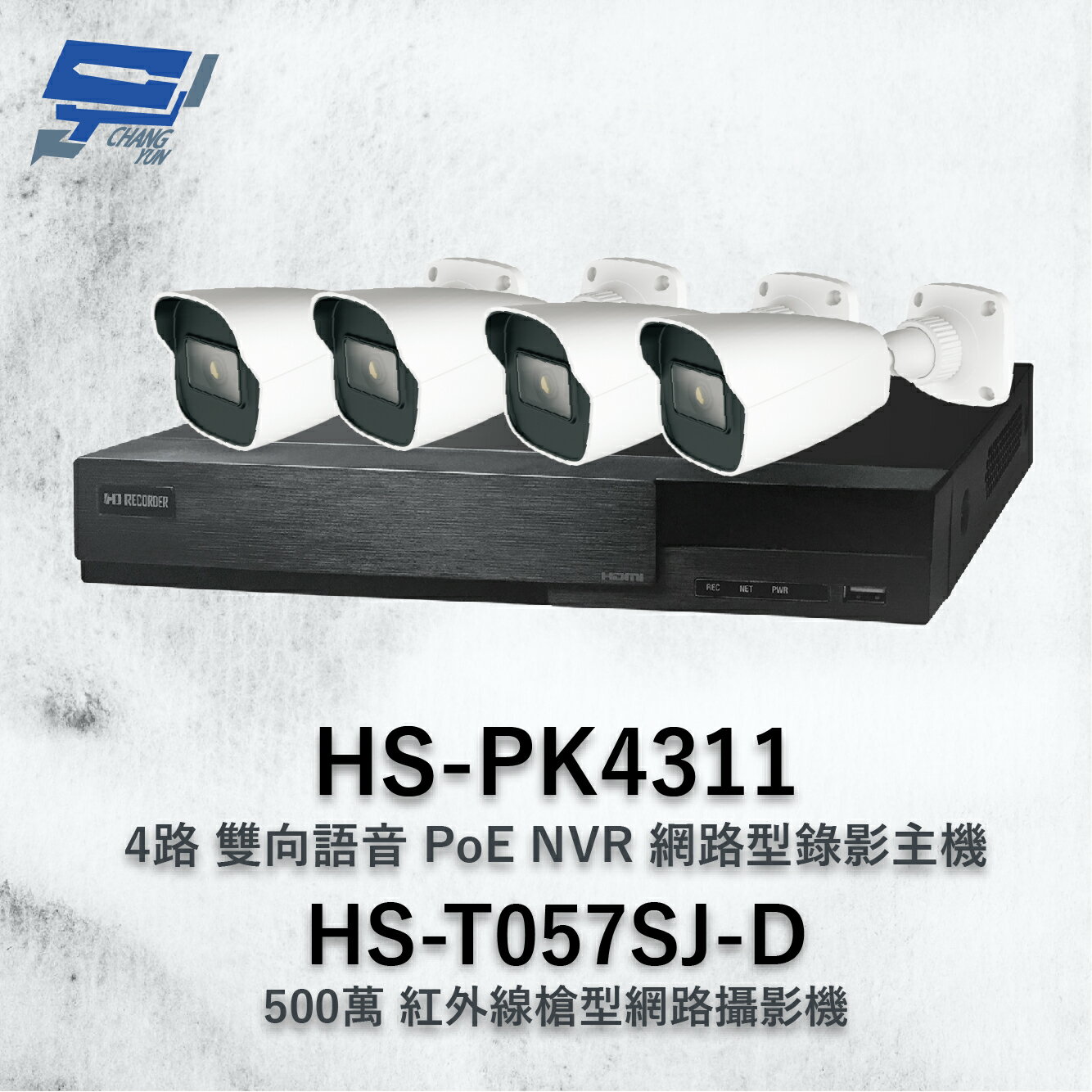 昌運監視器 昇銳組合 HS-PK4311 (HS-PL4311) 網路型錄影主機 + HS-T057SJ-D 500萬攝影機*4【夏日限時優惠中 再享點數回饋】