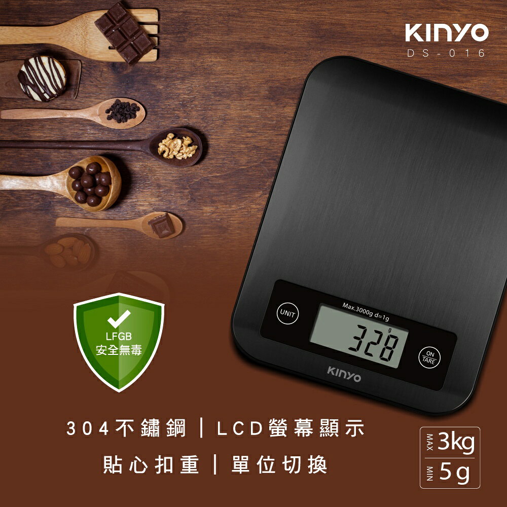 【KINYO】不鏽鋼電子料理秤(DS-016) 304不鏽鋼 LFGB食品級 扣重 ｜料理 咖啡 2