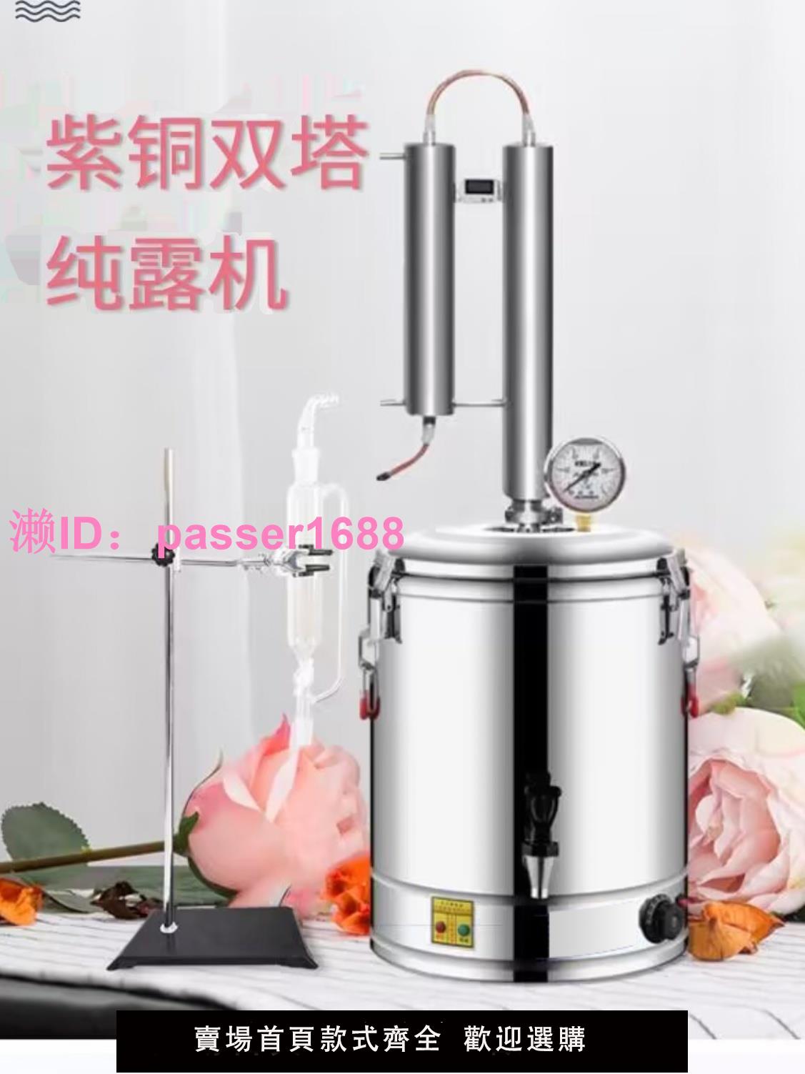 釀酒機小型蒸酒器 純露蒸餾機家用小型精油提取機 烤白酒機白蘭地
