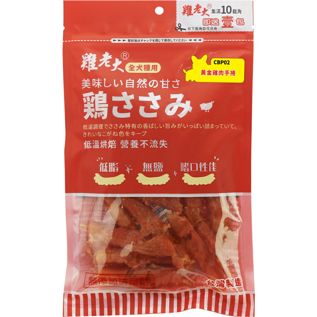 雞老大 Chicken Boss 寵物狗零食 寵物零食 狗零食 犬零食 肉片 純肉零食 全犬適用【230815】 0