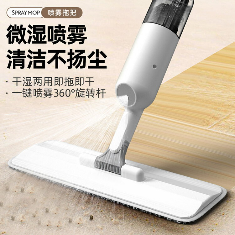 快速出貨 可開發票 萬奔噴霧噴水消毒液拖把家用平板拖布懶人 拖地託把神器