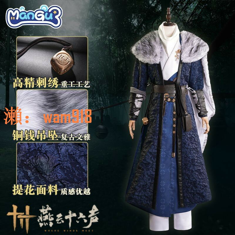 【台灣公司】漫影閣燕雲十六聲天泉門派cos服武俠古風男女裝cosplay遊戲全套