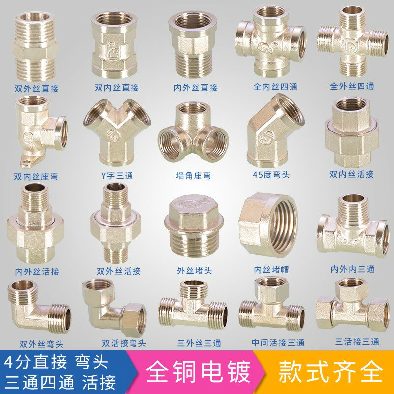 4分接頭銅三通彎頭內外絲直接內絲對絲四通活接四分水管水暖配件