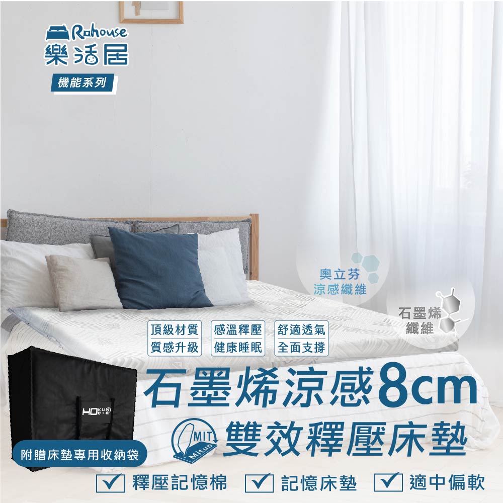 石墨烯涼感8公分雙效釋壓床墊【單人/單人加大/雙人】壓縮 記憶床墊 學生 宿舍 客房 床墊 工廠直營