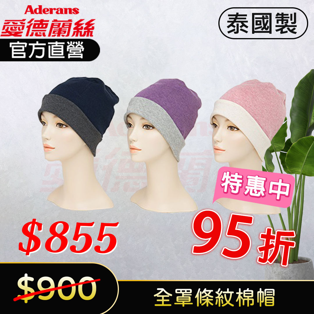 現貨【雙面雙色有機棉帽】 日本製 化療帽 術後帽子 醫療用帽│愛德蘭絲官方旗艦店