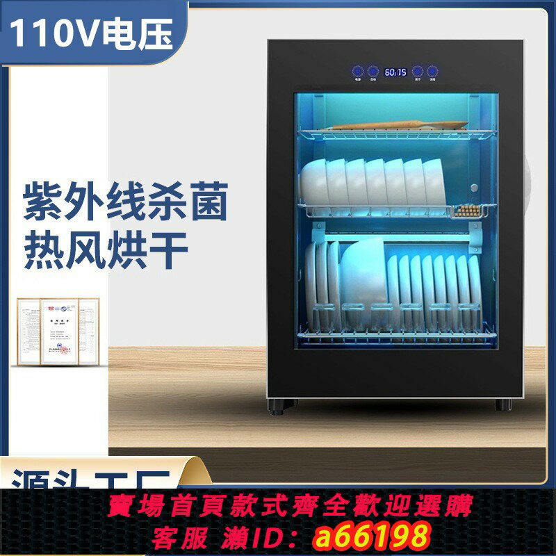 【臺灣公司 可開發票】110V紫外線消毒櫃家用立式臭氧消毒碗櫃廚房消毒櫃出口美國加拿大