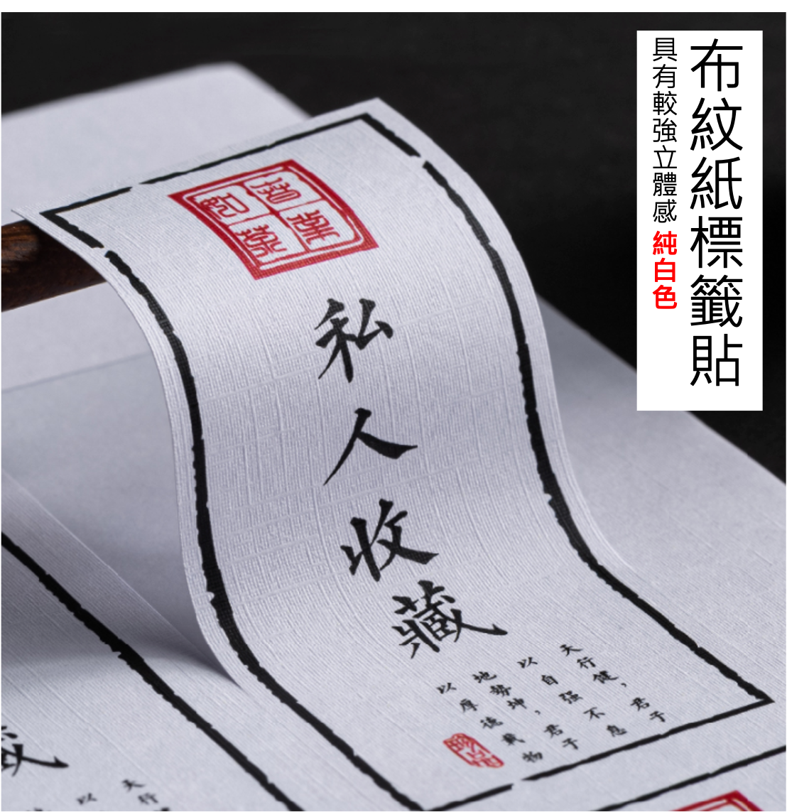 白色布紋紙標籤貼紙,封口貼標貼,印刷logo貼紙(可客製)