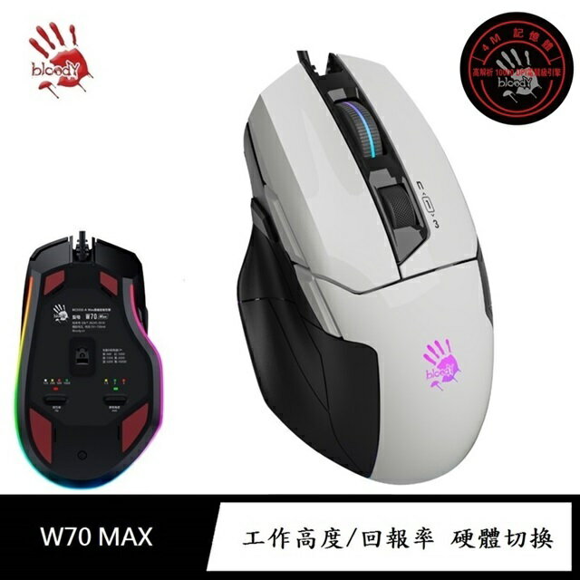 【hd數位3c】雙飛燕 A4 Bloody W70 Max（未激活）彩漫滑鼠（白）/有線/10000dpi/Rgb贈核心啟動卡【下標前請先詢問 有無庫存】