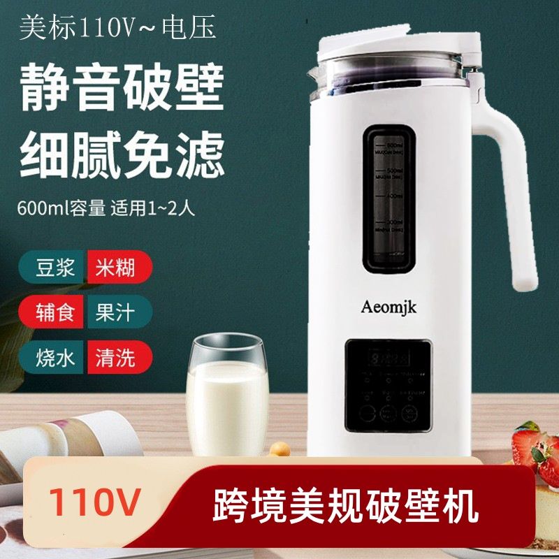 110V美規出口小型豆漿機多功能無渣免濾全自動家用低音破壁料理機【北歐家居生活】