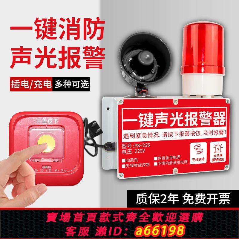 【臺灣公司 可開發票】一鍵報警器聲光報警消防火災驗廠車間疏散聯動警鈴工業聲光裝置