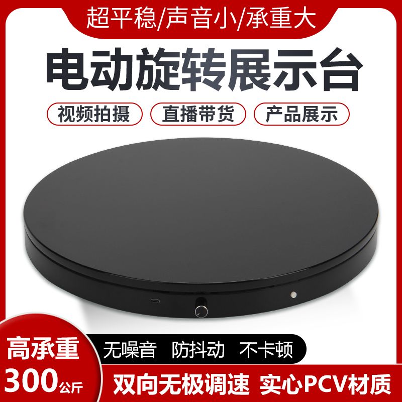 電動轉盤旋轉展示臺自動展臺攝影直播產品模型拍攝遙控旋轉臺底座